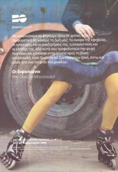 Πρόγραμμα για την παράσταση 