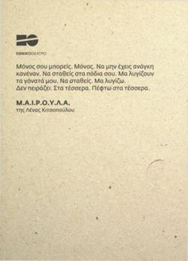 Πρόγραμμα για την παράσταση 