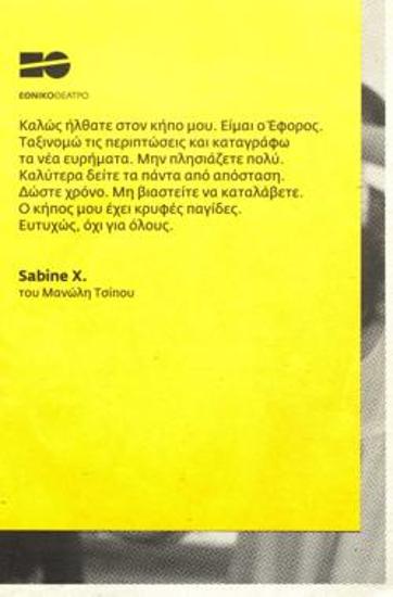 Πρόγραμμα για την παράσταση 