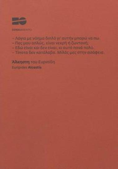 Πρόγραμμα για την παράσταση 