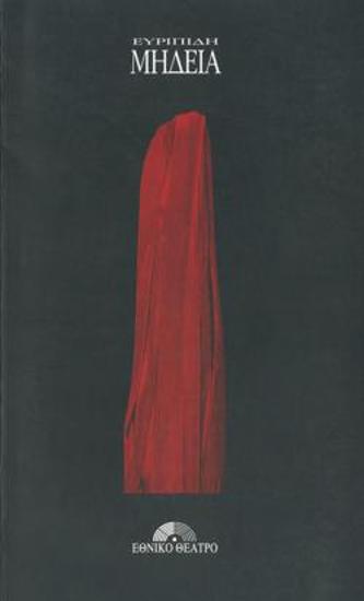 Πρόγραμμα για την παράσταση 