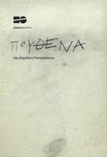 Πρόγραμμα για την παράσταση 