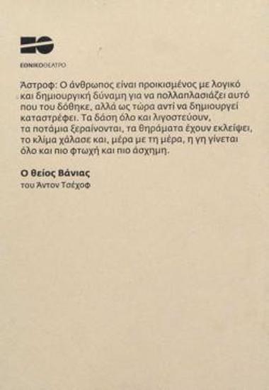 Πρόγραμμα για την παράσταση 