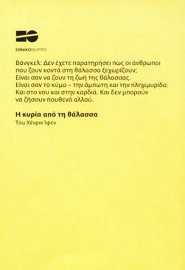 Πρόγραμμα για την παράσταση 