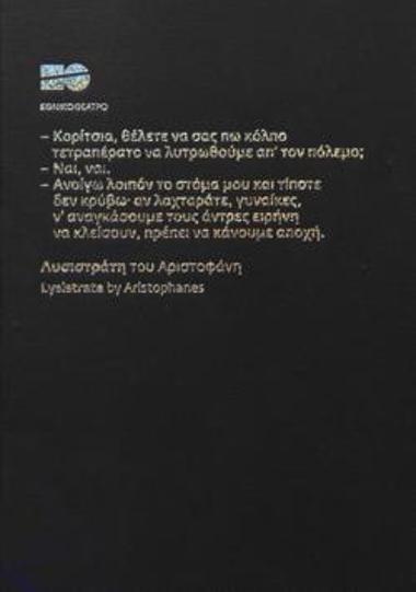 Πρόγραμμα για την παράσταση 