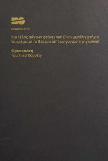 Πρόγραμμα για την παράσταση 