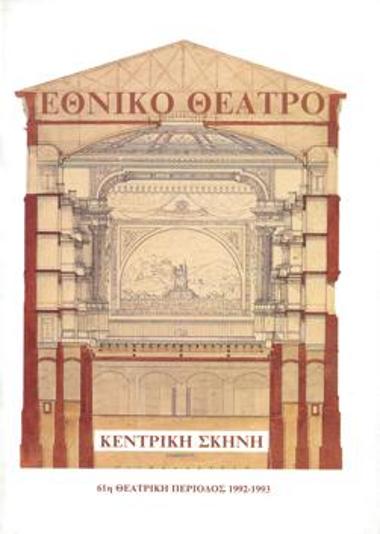 Πρόγραμμα για την παράσταση 