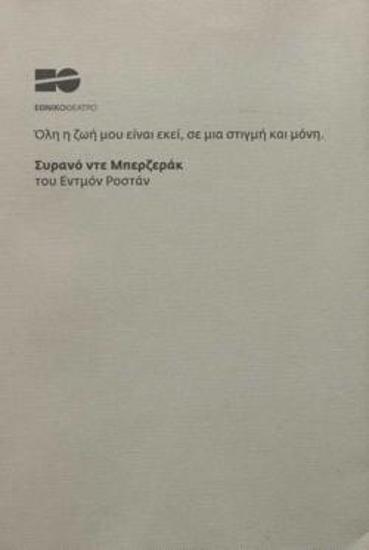 Πρόγραμμα για την παράσταση 