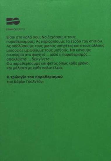 Πρόγραμμα για την παράσταση 
