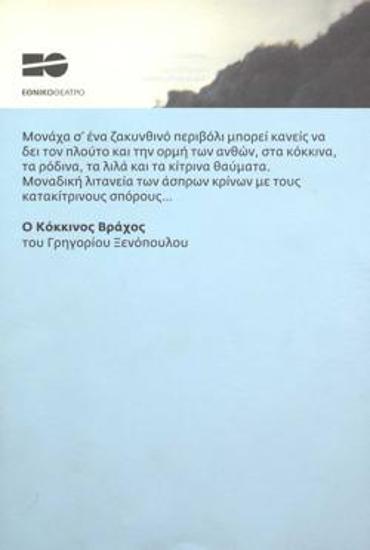 Πρόγραμμα για την παράσταση 