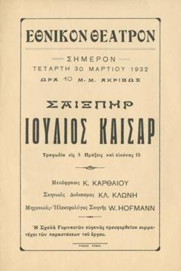 Πρόγραμμα για την παράσταση 