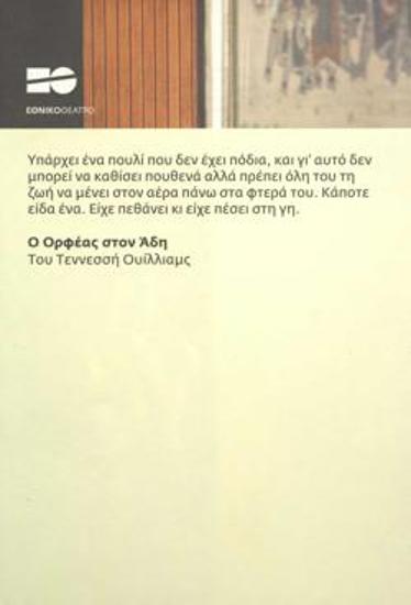 Πρόγραμμα για την παράσταση 