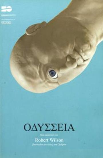 Πρόγραμμα για την παράσταση 