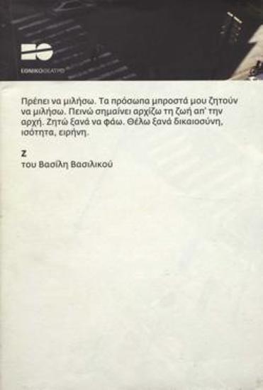 Πρόγραμμα για την παράσταση 