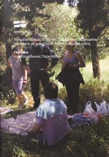 Πρόγραμμα για την παράσταση 