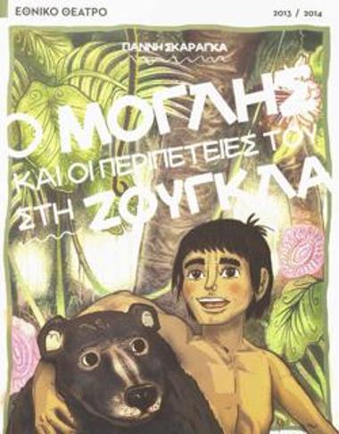 Program for the play 