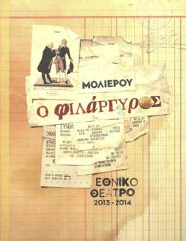 Πρόγραμμα για την παράσταση 