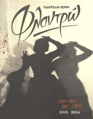 Program for the play 