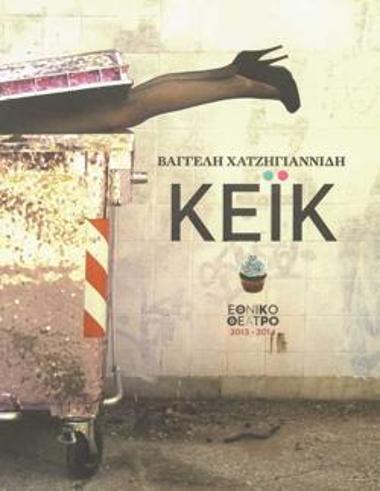 Πρόγραμμα για την παράσταση 