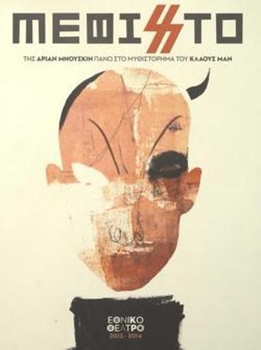 Πρόγραμμα για την παράσταση 