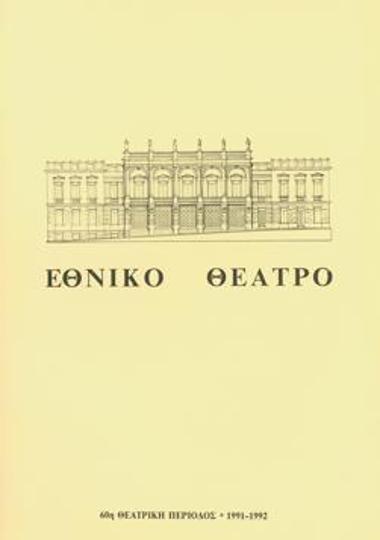 Πρόγραμμα για την παράσταση 