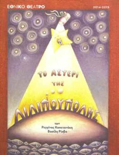 Program for the play 