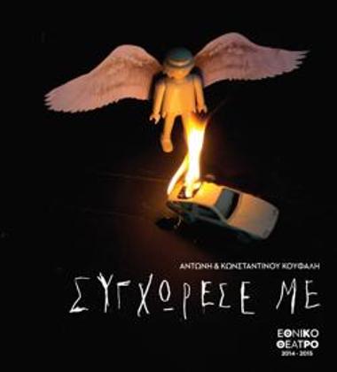 Πρόγραμμα για την παράσταση 