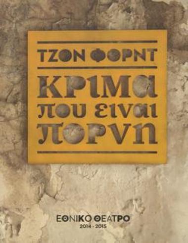 Πρόγραμμα για την παράσταση 