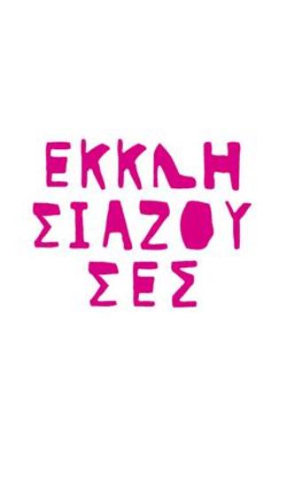 Πρόγραμμα για την παράσταση 