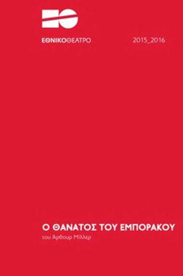 Πρόγραμμα για την παράσταση 