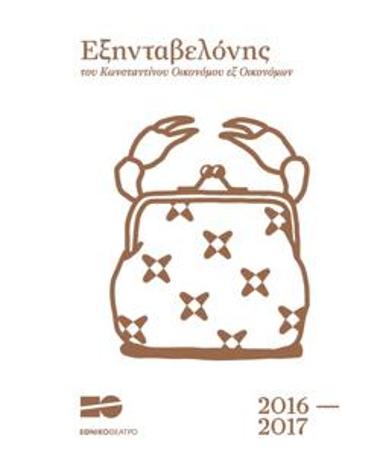 Program for the play 