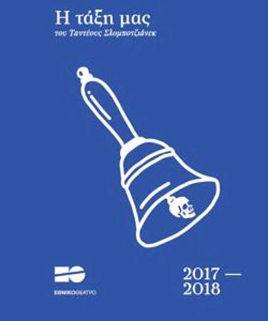 Πρόγραμμα για την παράσταση 