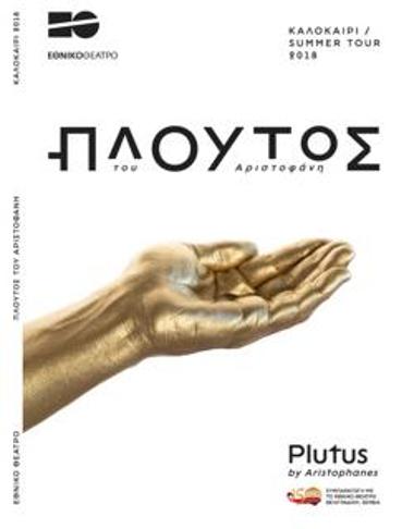 Πρόγραμμα για την παράσταση 