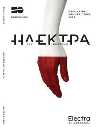 Πρόγραμμα για την παράσταση 