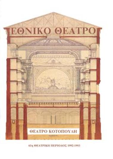 Πρόγραμμα για την παράσταση 