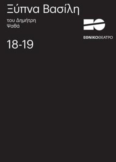 Program for the play 