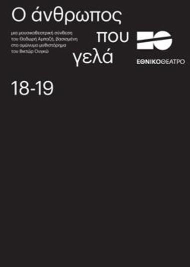 Πρόγραμμα για την παράσταση 