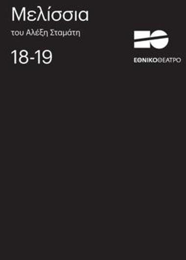 Program for the play 