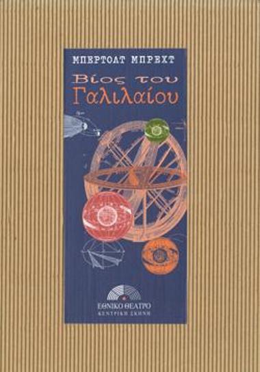 Πρόγραμμα για την παράσταση 