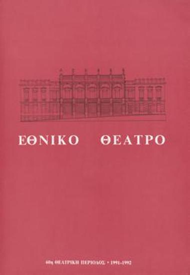 Πρόγραμμα για την παράσταση 