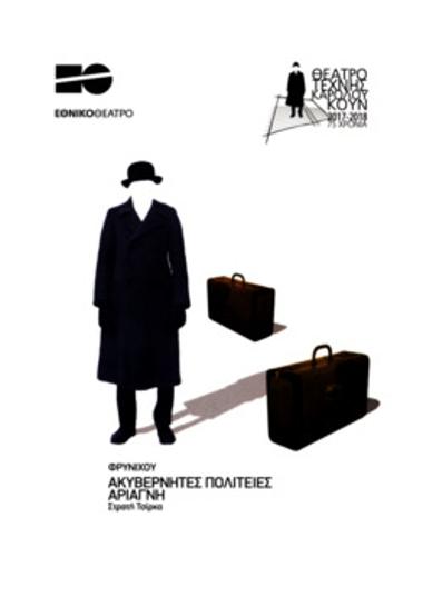 Πρόγραμμα για την παράσταση 