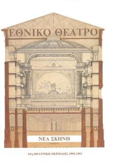 Πρόγραμμα για την παράσταση 