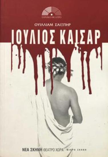 Πρόγραμμα για την παράσταση 