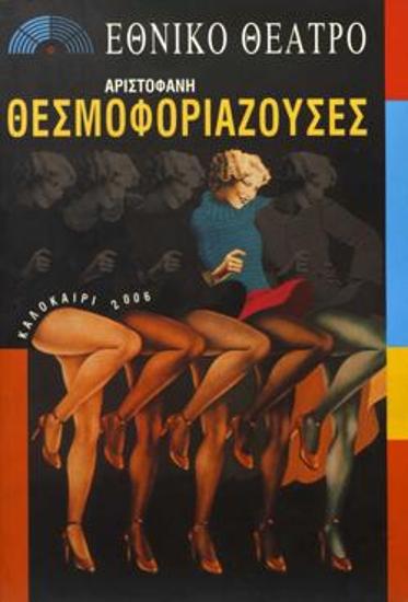 Πρόγραμμα για την παράσταση 