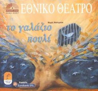 Πρόγραμμα για την παράσταση 