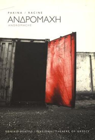 Πρόγραμμα για την παράσταση 