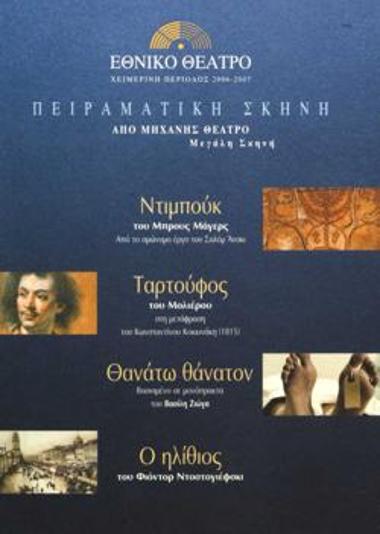 Program for the play 