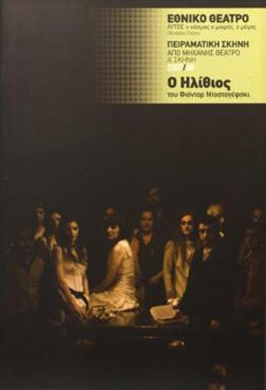 Program for the play 