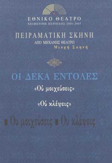 Πρόγραμμα για την παράσταση 