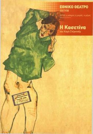 Πρόγραμμα για την παράσταση 